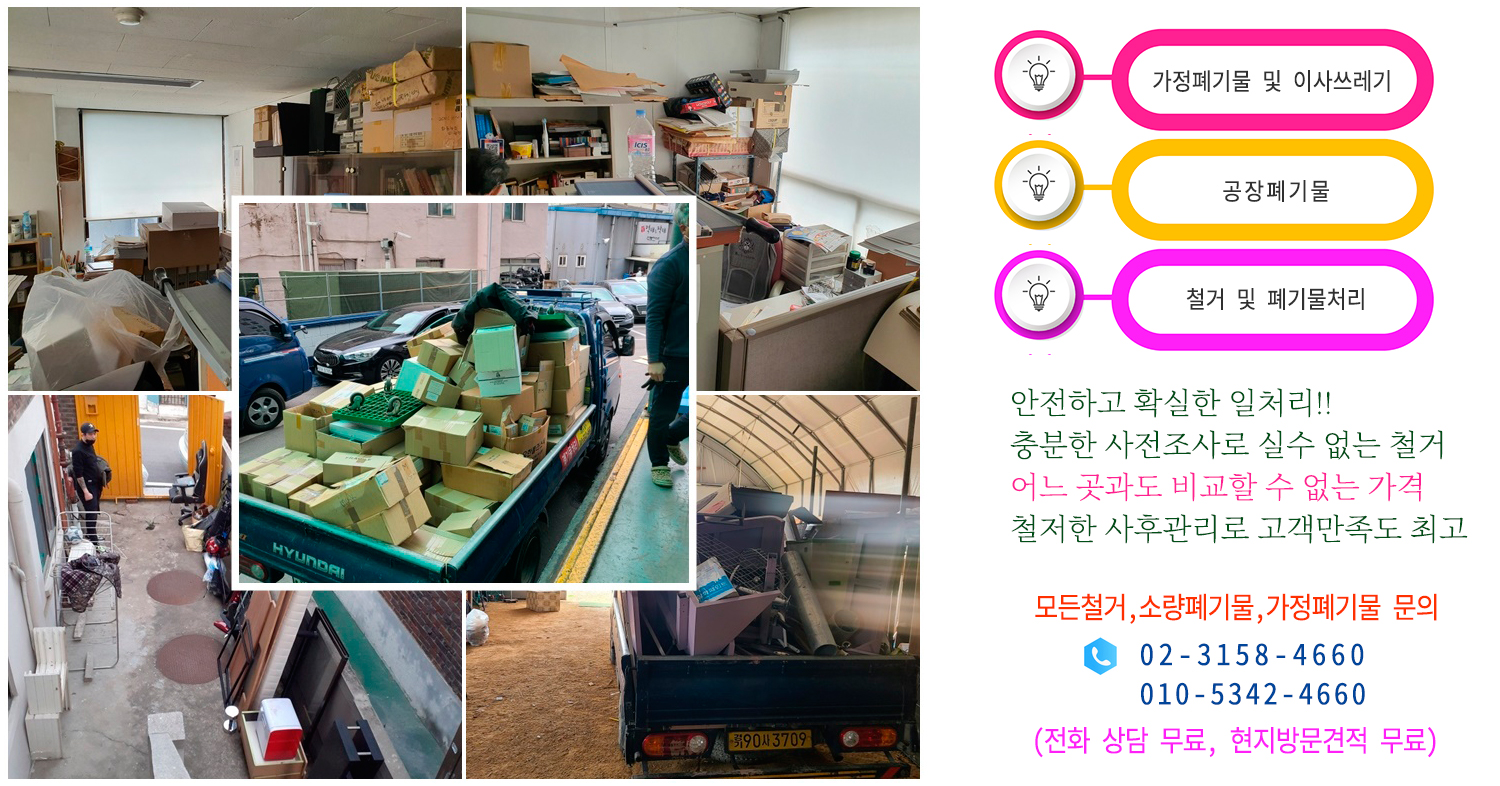 새로운철거